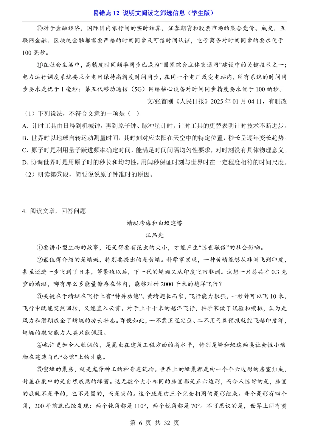 中考专项语文易错点12 说明文阅读之筛选信息 第13张