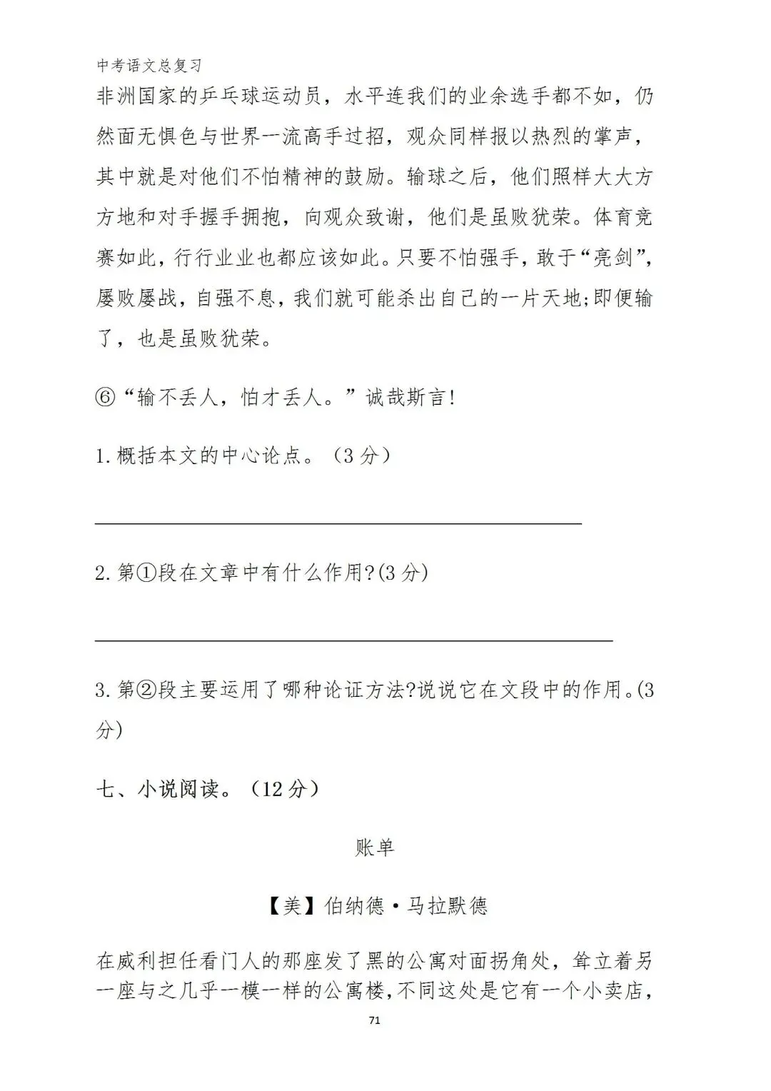 中考语文复习(考前习题+答案) 第62张