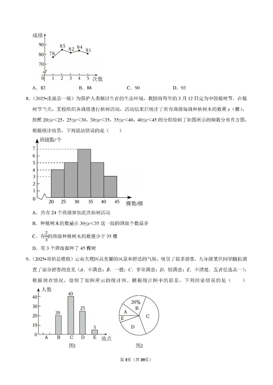 中考数学 常考考点《数据收集与处理》专项训练(含答案,可下载打印) 第3张 中考数学 常考考点《数据收集与处理》专项训练(含答案,可下载打印) 第3张