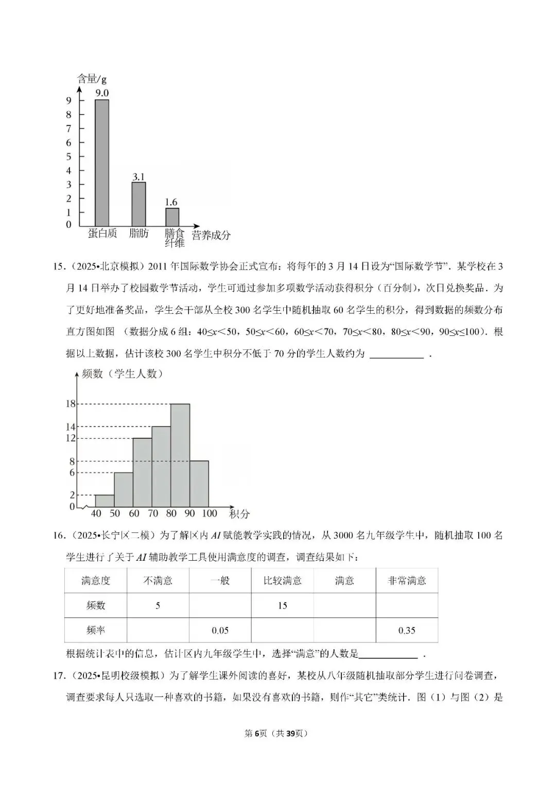 中考数学 常考考点《数据收集与处理》专项训练(含答案,可下载打印) 第6张 中考数学 常考考点《数据收集与处理》专项训练(含答案,可下载打印) 第6张