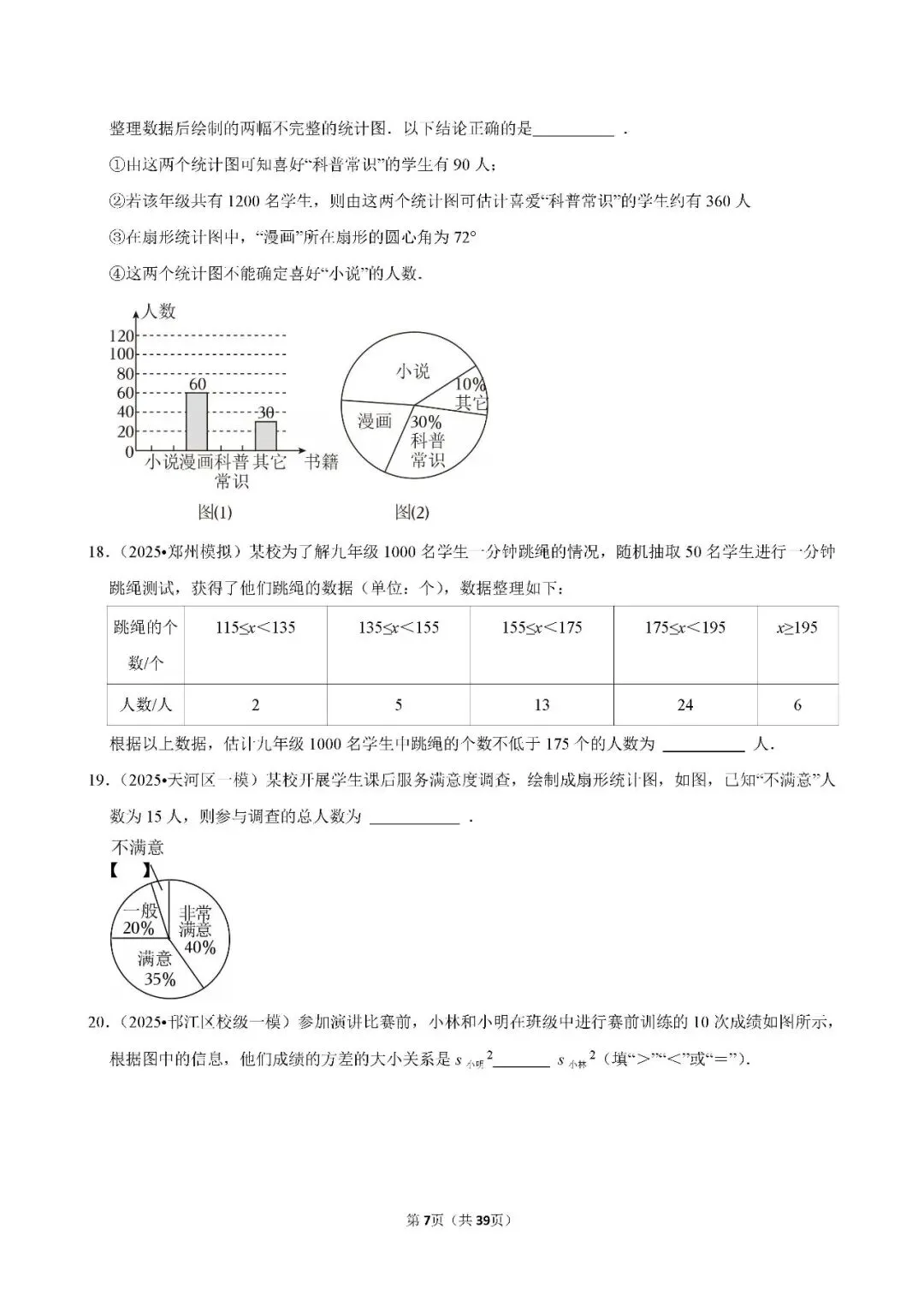 中考数学 常考考点《数据收集与处理》专项训练(含答案,可下载打印) 第7张 中考数学 常考考点《数据收集与处理》专项训练(含答案,可下载打印) 第7张