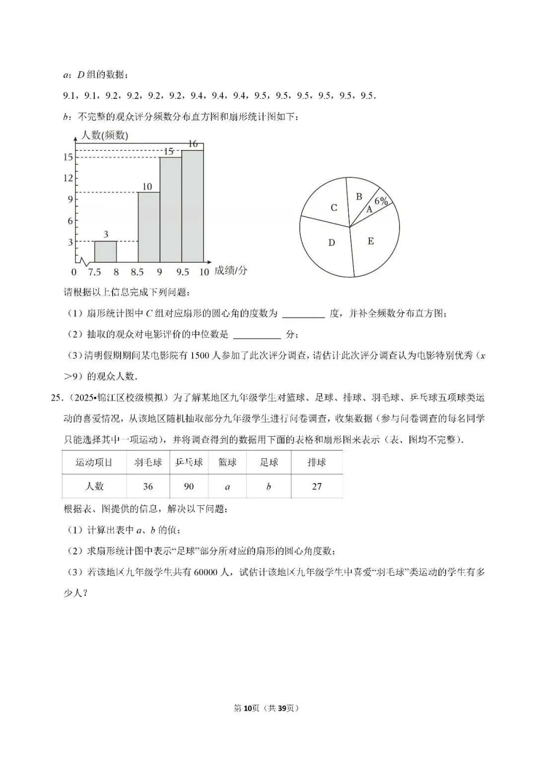 中考数学 常考考点《数据收集与处理》专项训练(含答案,可下载打印) 第10张 中考数学 常考考点《数据收集与处理》专项训练(含答案,可下载打印) 第10张