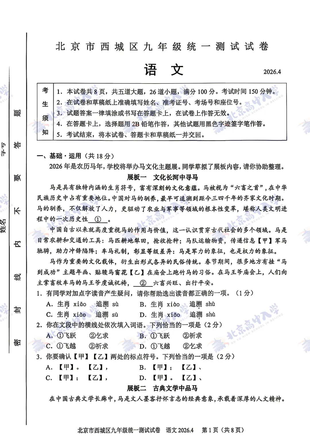 海淀西城等9区30+套初三一模试卷&答案,打包自测! 第12张