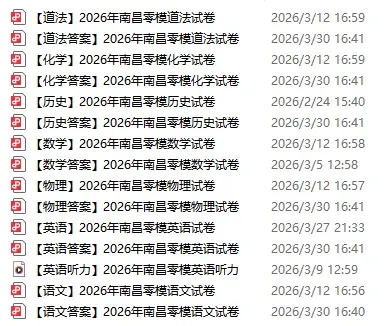 26届上饶中考必刷真题!零模+一模+中考试卷分享→ 第2张 26届上饶中考必刷真题!零模+一模+中考试卷分享→ 第2张