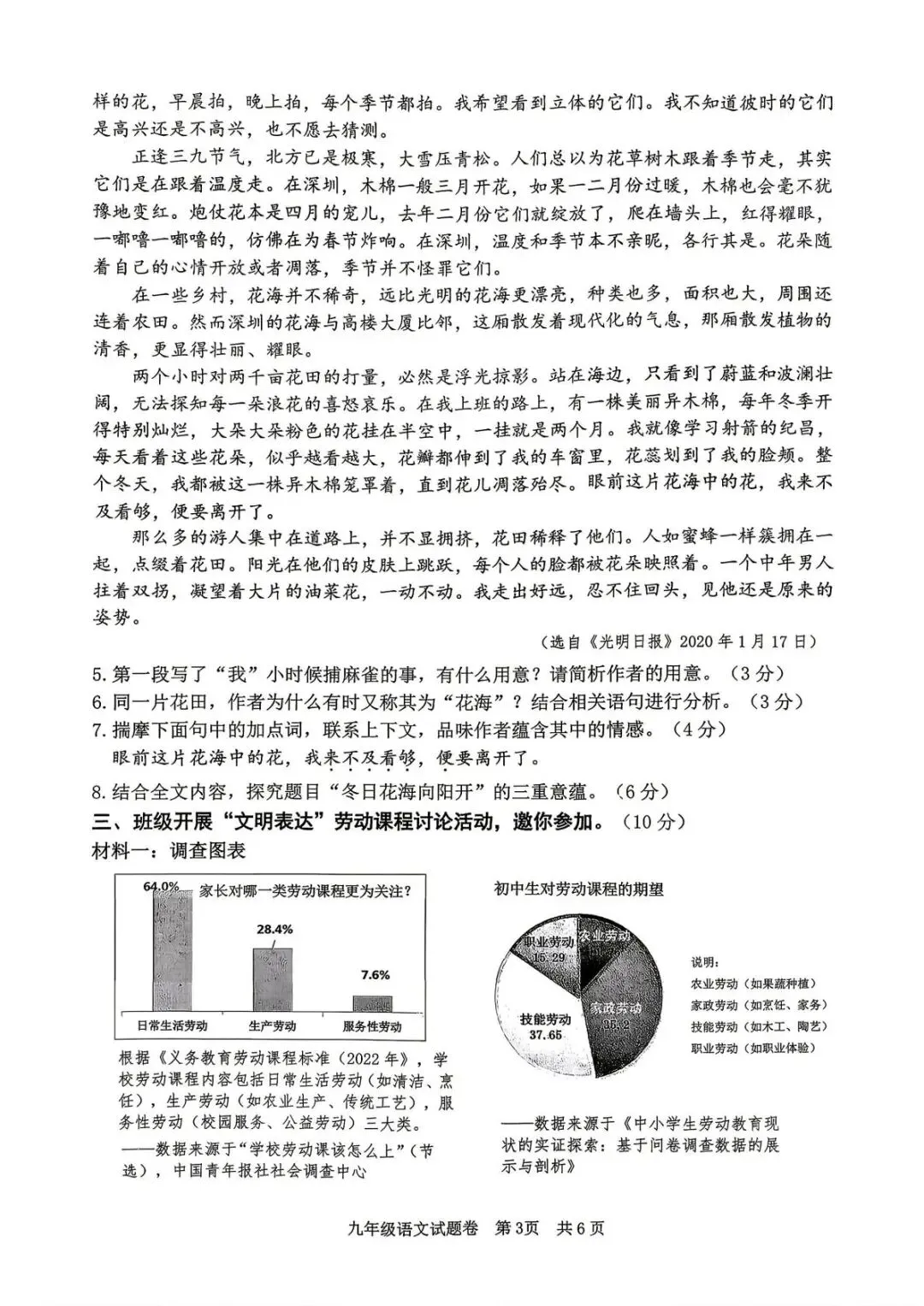 【中考一模·全科】2026.04浙江·丽水市中考一模试卷&答案(语科数英社·英语听力) 第4张