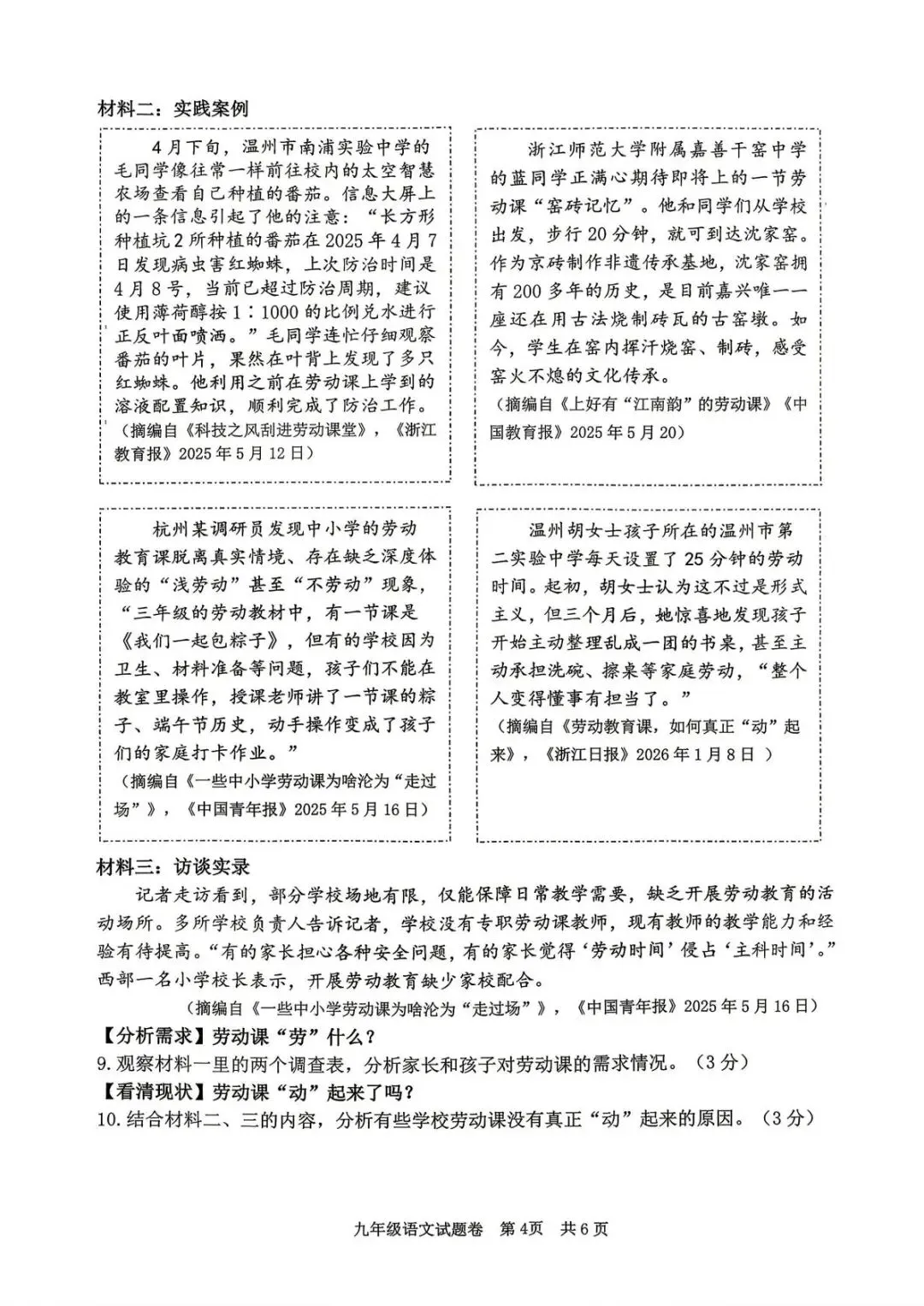【中考一模·全科】2026.04浙江·丽水市中考一模试卷&答案(语科数英社·英语听力) 第5张
