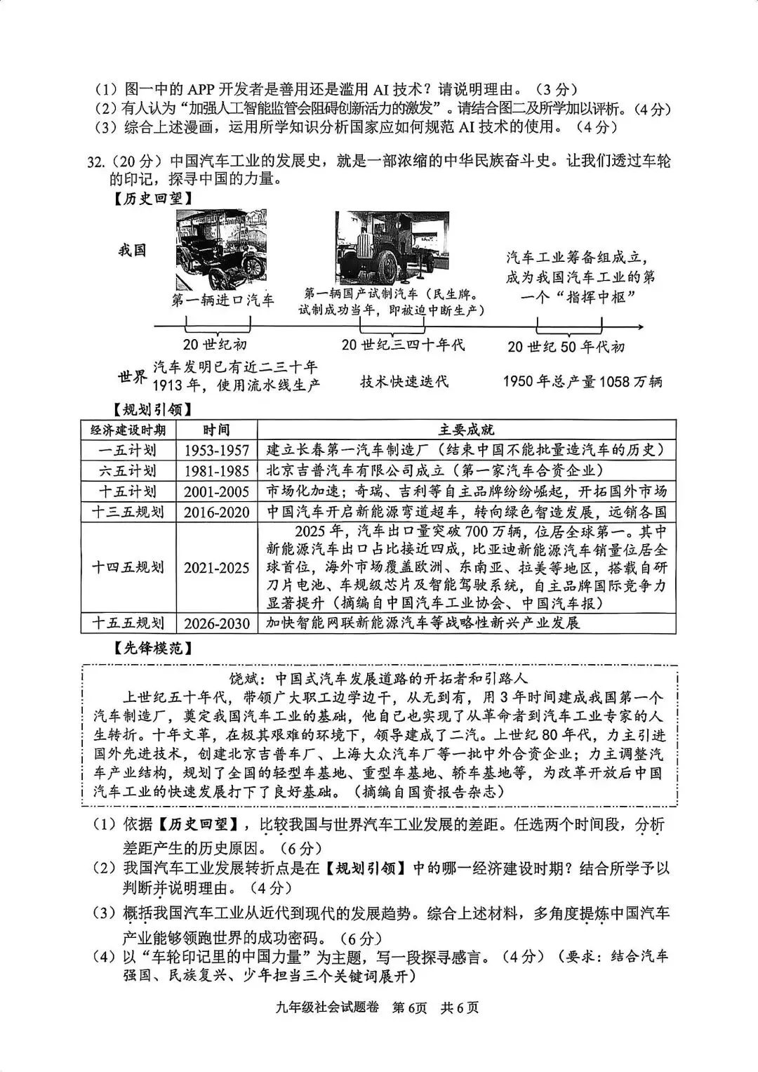 【中考一模·全科】2026.04浙江·丽水市中考一模试卷&答案(语科数英社·英语听力) 第35张