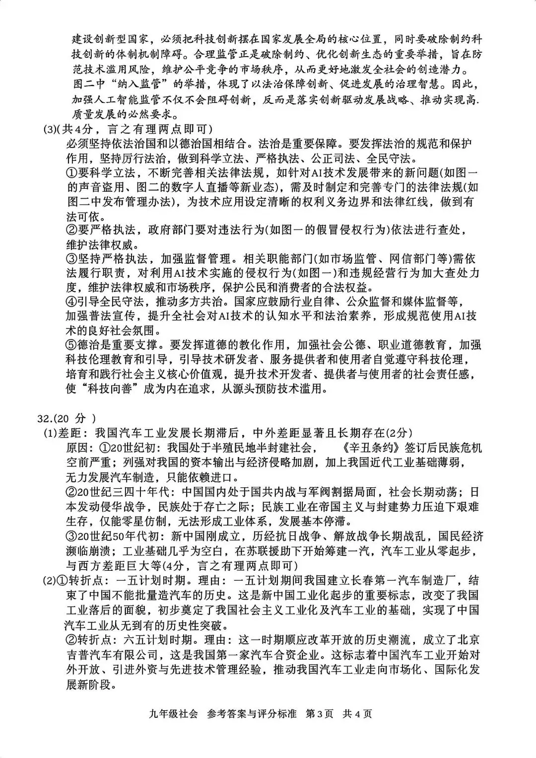 【中考一模·全科】2026.04浙江·丽水市中考一模试卷&答案(语科数英社·英语听力) 第38张