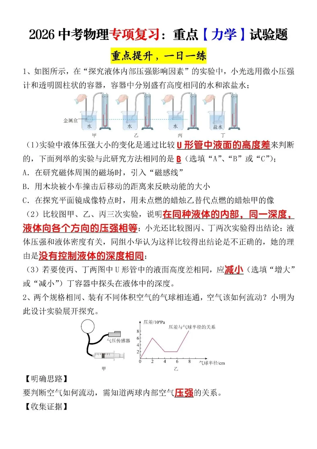 2026中考物理专项复习:重点【力学】试验题(可打印),重点提升,一日一练!-第4张图片-四季读书网
