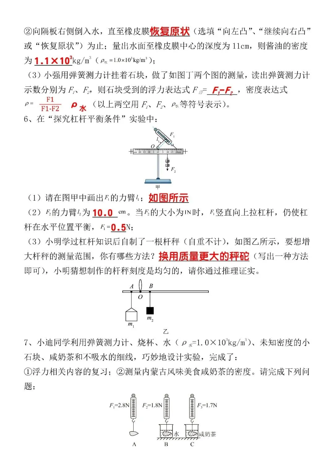 2026中考物理专项复习:重点【力学】试验题(可打印),重点提升,一日一练!-第7张图片-四季读书网