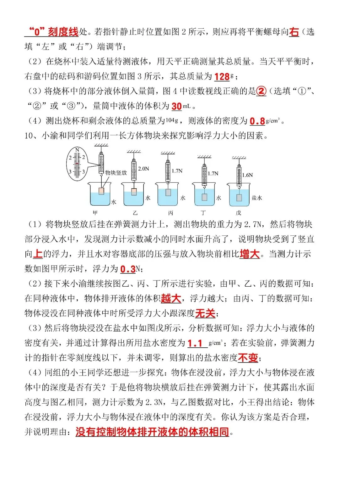 2026中考物理专项复习:重点【力学】试验题(可打印),重点提升,一日一练!-第9张图片-四季读书网