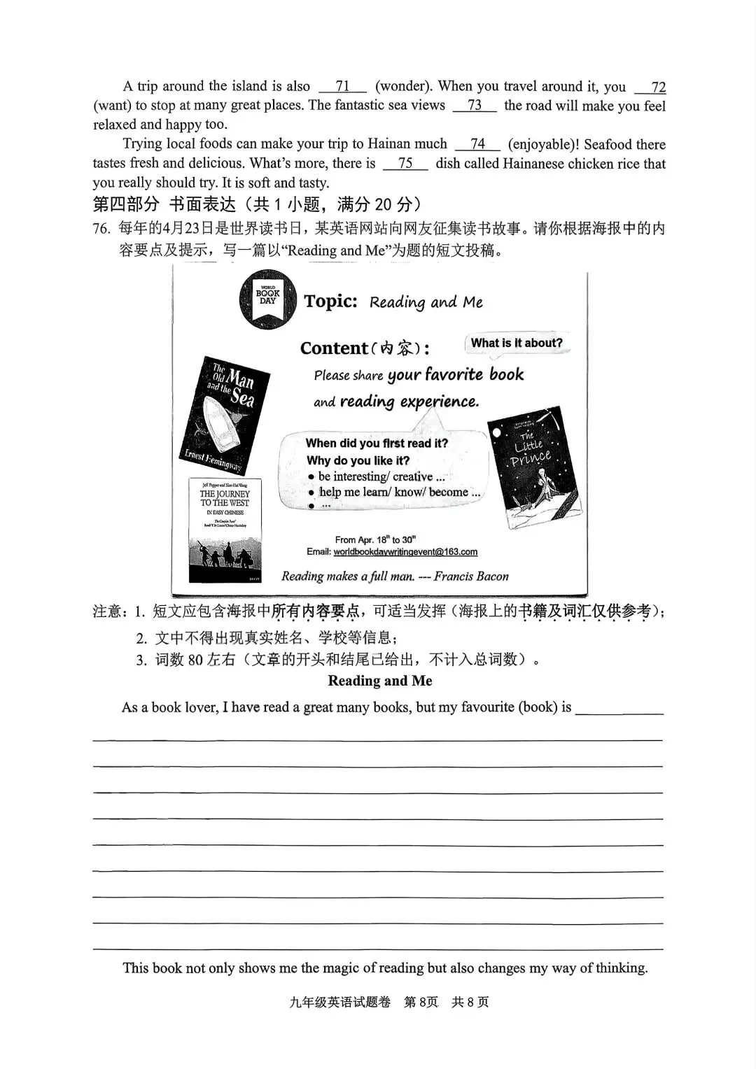 【中考一模·全科】2026.04浙江·丽水市中考一模试卷&答案(语科数英社·英语听力) 第47张