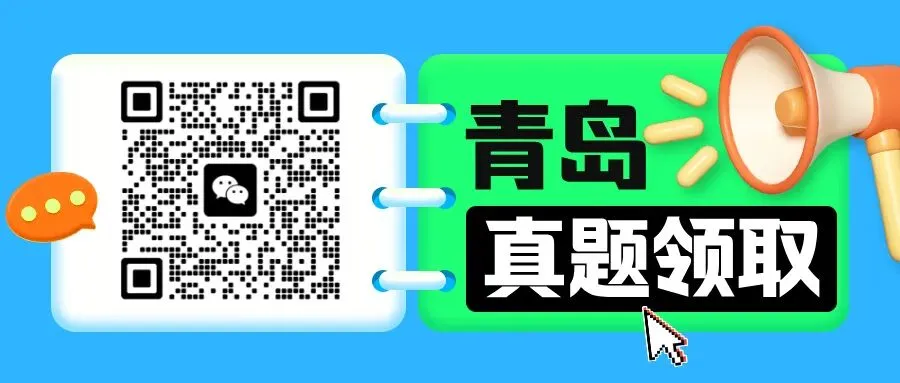 25年青岛中考各区二模语文、数学、英语物理、化学真题资料免费领取 第14张