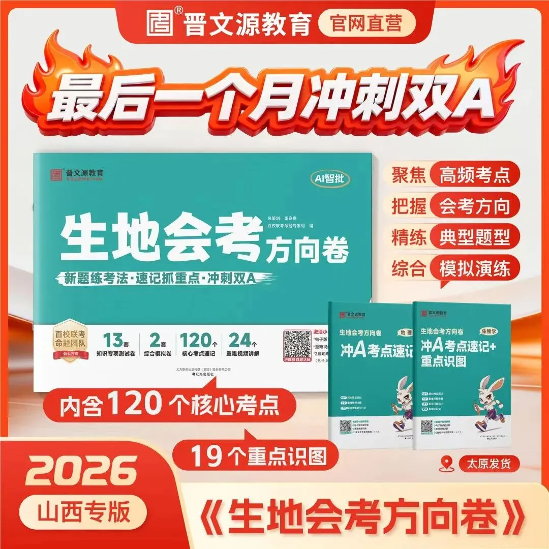 中考改革后,生地会考怎么冲双A? 第4张