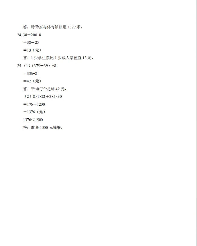 罗湖区23-24年数学三下期中考试真题(附答案) 第7张