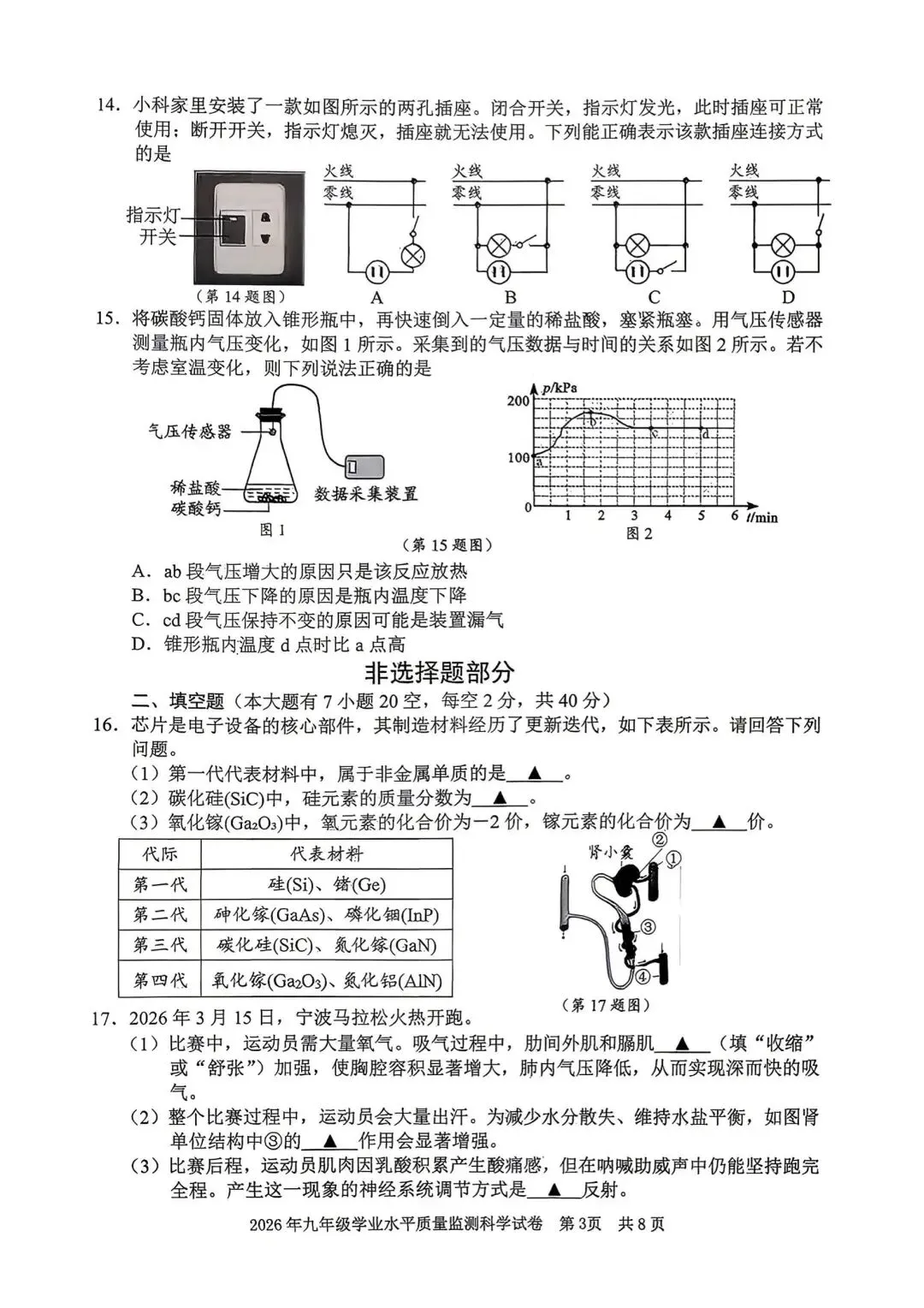 【中考一模·全科】2026.04.23浙江·宁波市中考一模试卷&答案(语科数英社·英语听力) 第14张