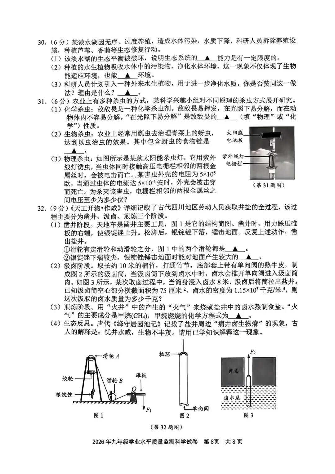 【中考一模·全科】2026.04.23浙江·宁波市中考一模试卷&答案(语科数英社·英语听力) 第19张