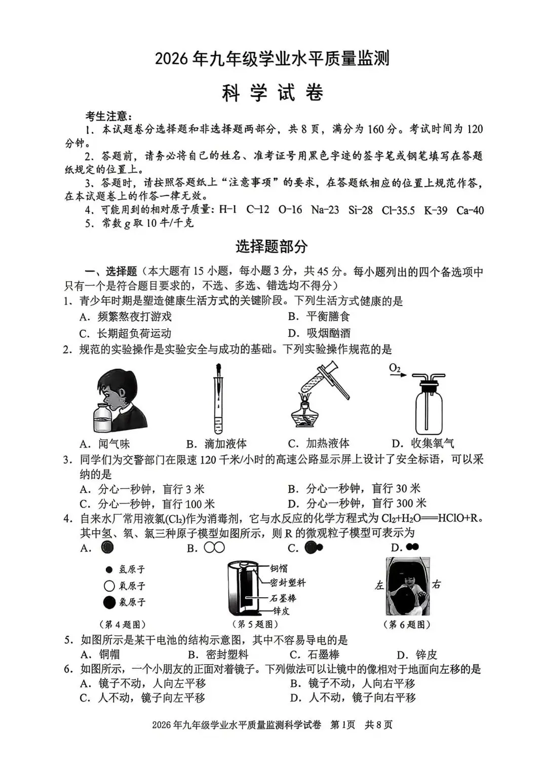 【中考一模·全科】2026.04.23浙江·宁波市中考一模试卷&答案(语科数英社·英语听力) 第12张