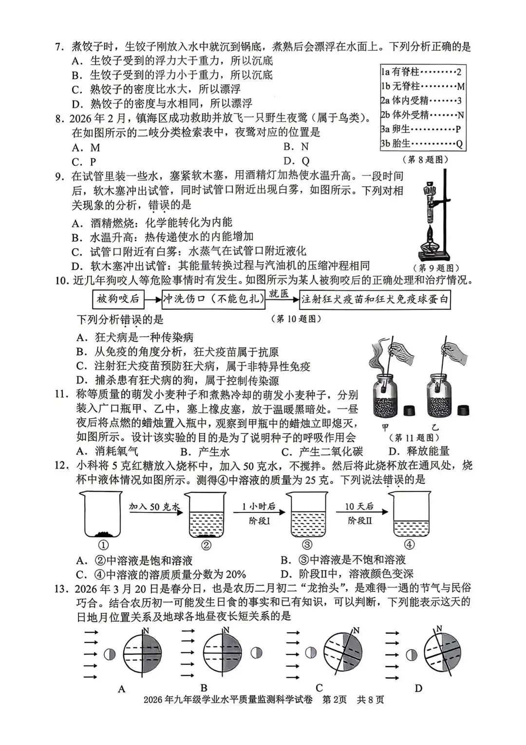 【中考一模·全科】2026.04.23浙江·宁波市中考一模试卷&答案(语科数英社·英语听力) 第13张