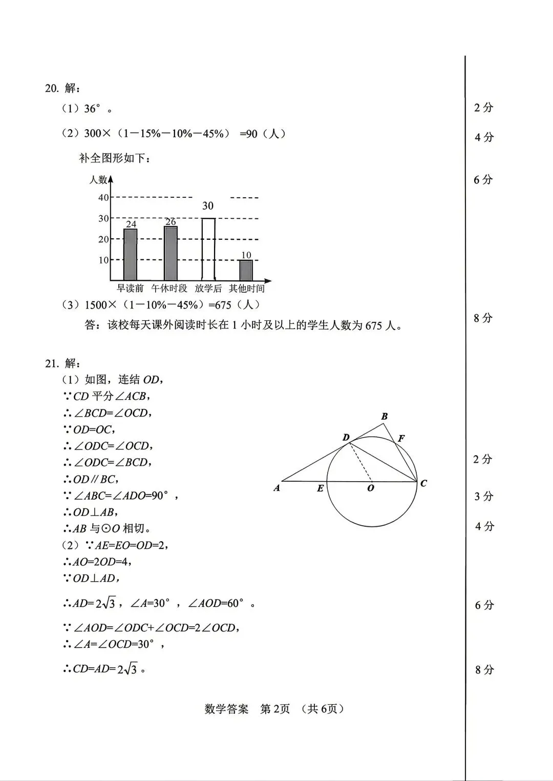 【中考一模·全科】2026.04.23浙江·宁波市中考一模试卷&答案(语科数英社·英语听力) 第30张