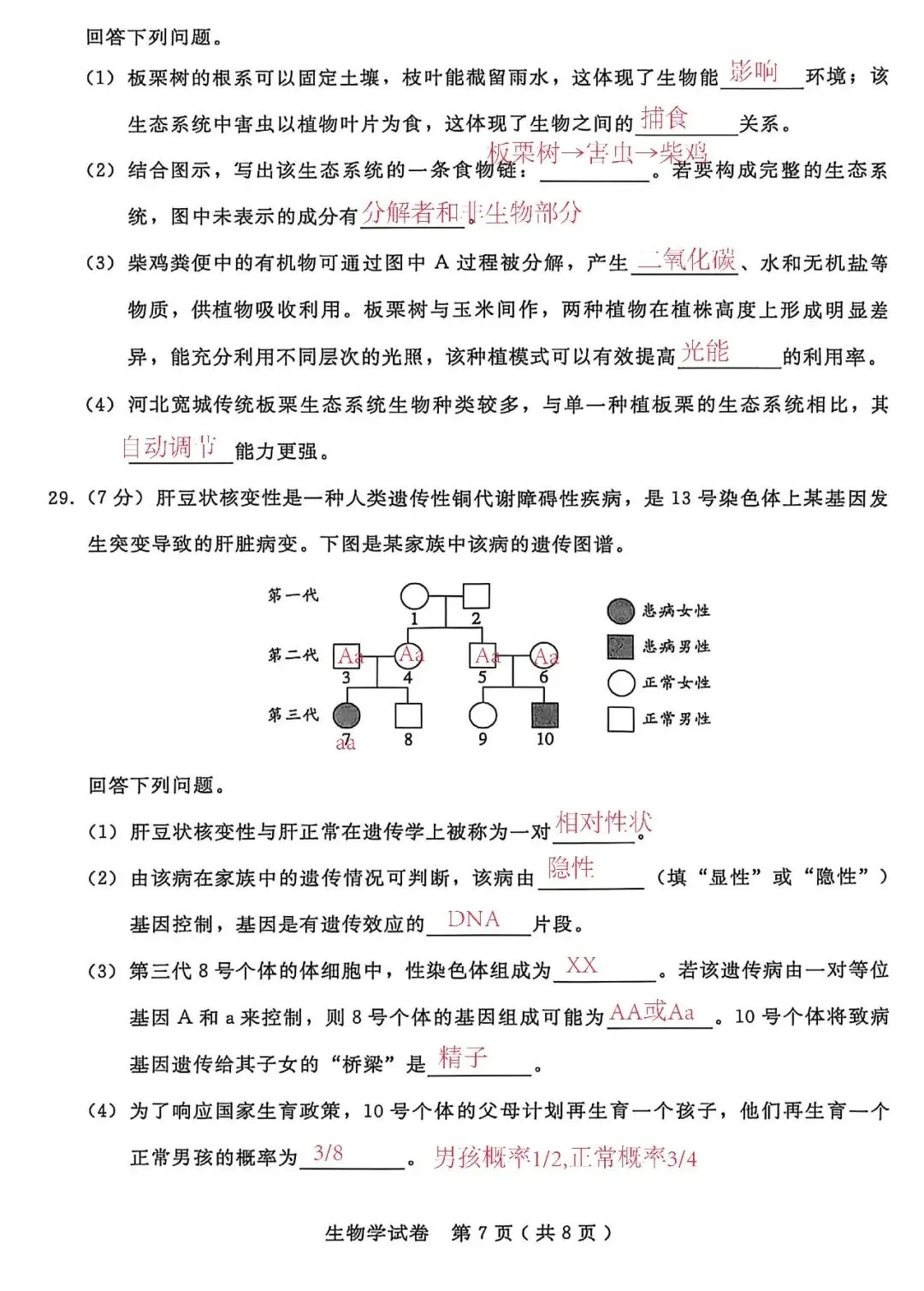 2026.4 邢台市中考一模试卷及答案解析(地理 生物) 第15张