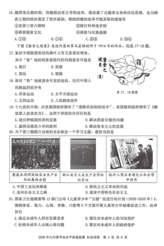【社会一模】2026年宁波社会一模试卷(含答案) 第3张 【社会一模】2026年宁波社会一模试卷(含答案) 第3张