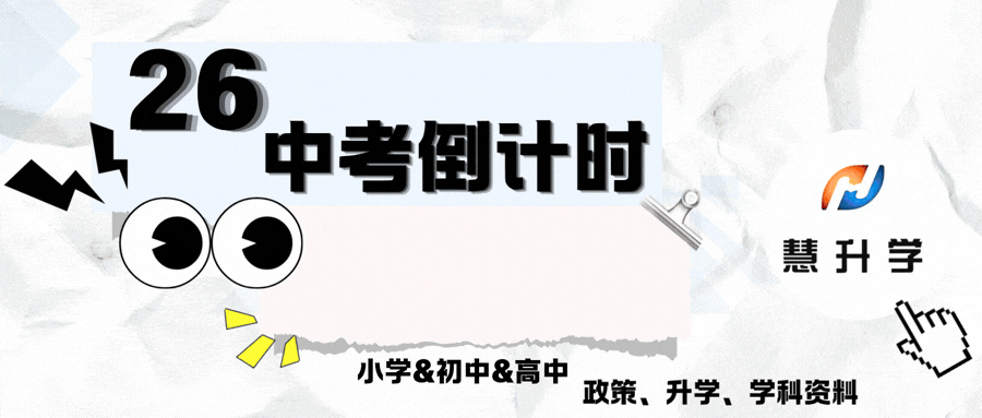 正式官宣!富阳2026中考招生新政落地!户籍、总分、分配生全变了 第1张 正式官宣!富阳2026中考招生新政落地!户籍、总分、分配生全变了 第1张