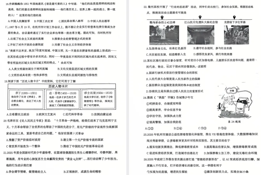 【社会一模】2026年衢州柯城社会一模试卷(含答案) 第2张