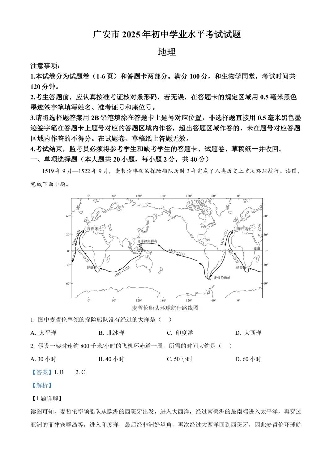 【2025中考地理真题大放送】2025年四川省广安市中考地理试卷(解析版) 第2张 【2025中考地理真题大放送】2025年四川省广安市中考地理试卷(解析版) 第2张