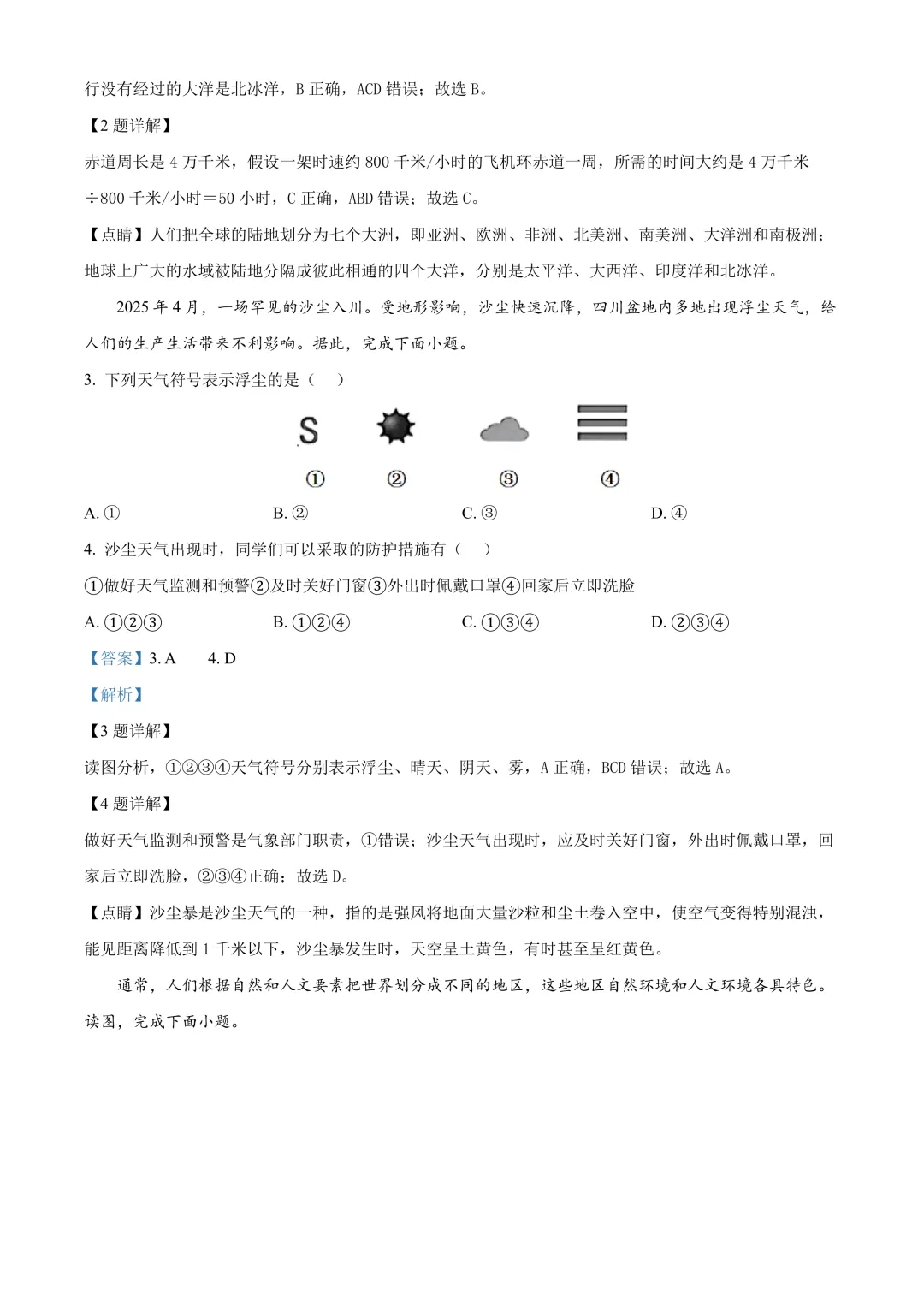 【2025中考地理真题大放送】2025年四川省广安市中考地理试卷(解析版) 第3张 【2025中考地理真题大放送】2025年四川省广安市中考地理试卷(解析版) 第3张