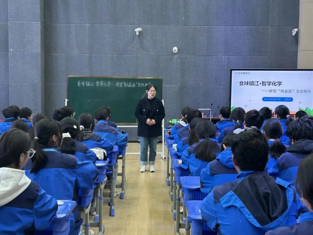 【第401期】聚焦中考 共研高效复习路径------镇江市2026届初三化学复习研讨会在我校圆满举办 第8张 【第401期】聚焦中考 共研高效复习路径------镇江市2026届初三化学复习研讨会在我校圆满举办 第8张