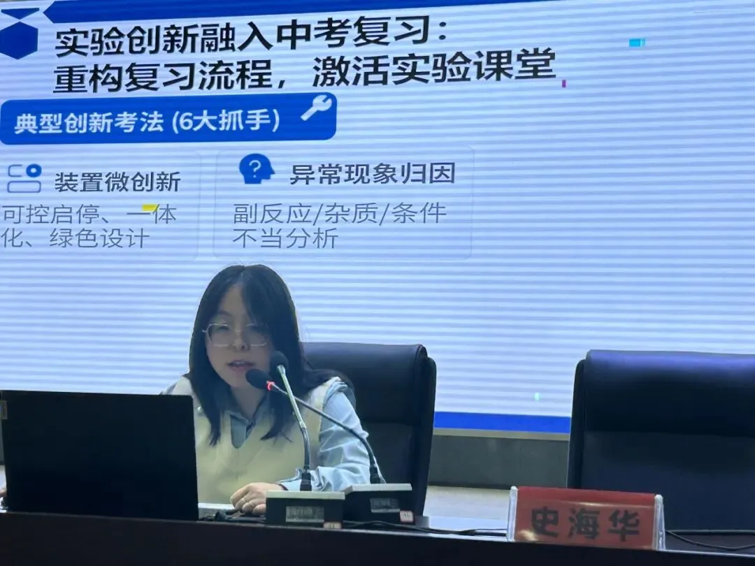 【第401期】聚焦中考 共研高效复习路径------镇江市2026届初三化学复习研讨会在我校圆满举办 第12张 【第401期】聚焦中考 共研高效复习路径------镇江市2026届初三化学复习研讨会在我校圆满举办 第12张