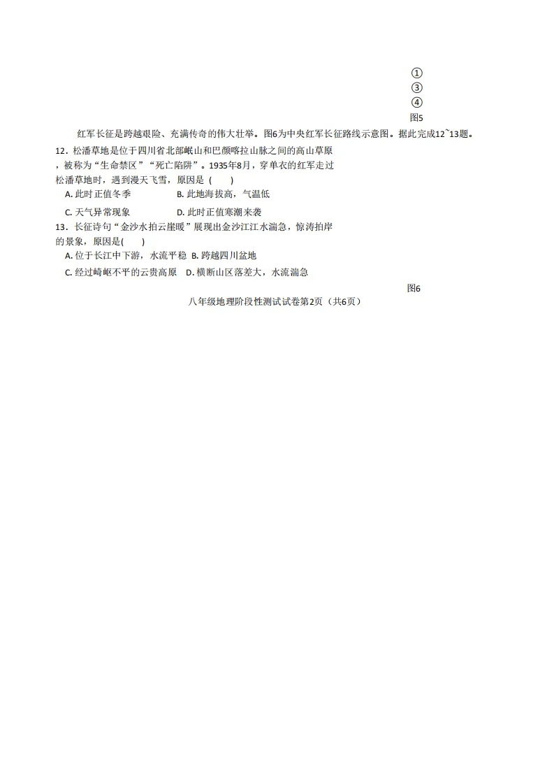 2026阿城区八年级下地理一模 试卷+答案 第4张