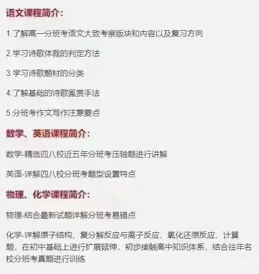 上海新高一分班考真题精讲课程 第2张 上海新高一分班考真题精讲课程 第2张