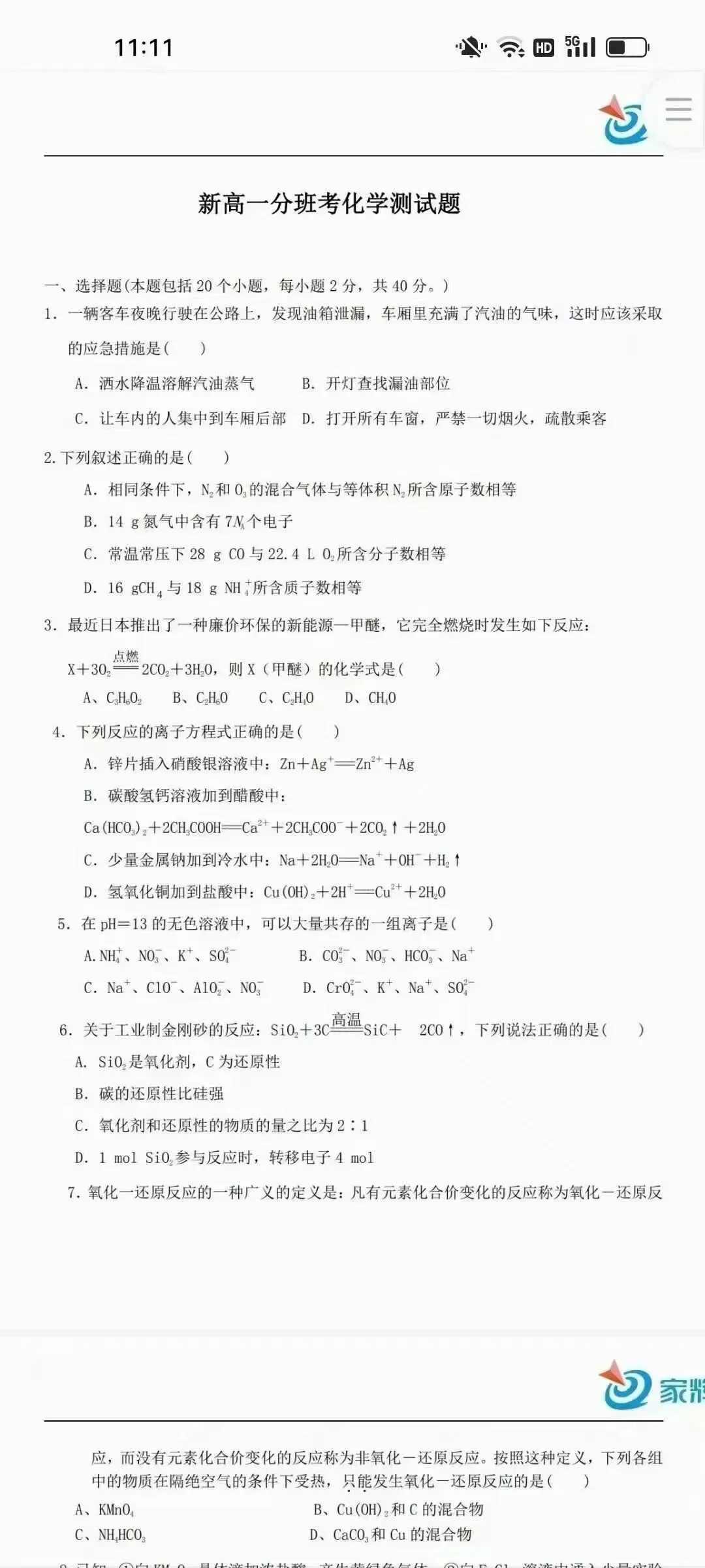 上海新高一分班考真题精讲课程 第4张 上海新高一分班考真题精讲课程 第4张