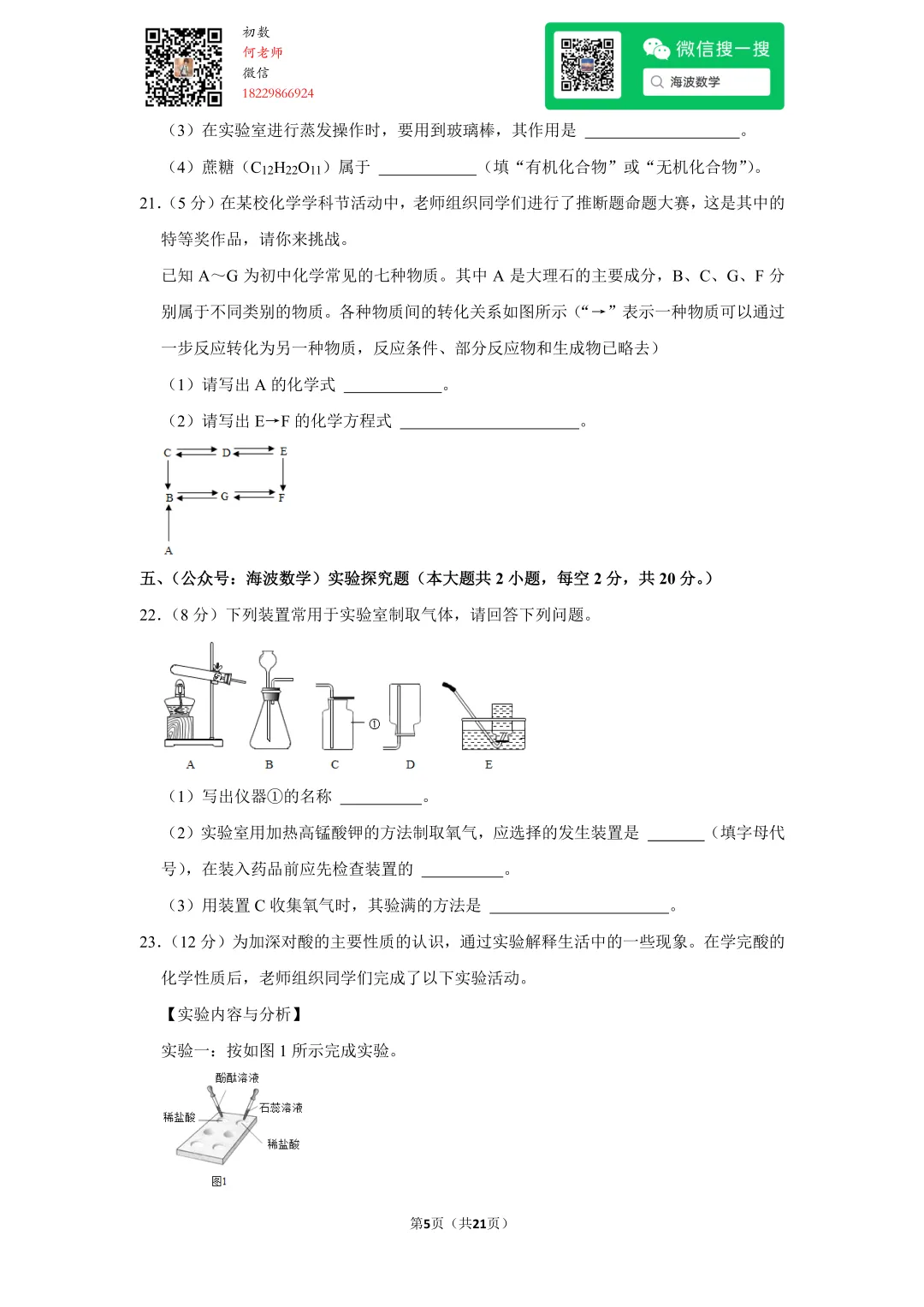 2021年湖南省长沙市中考化学试卷 第19张 2021年湖南省长沙市中考化学试卷 第19张