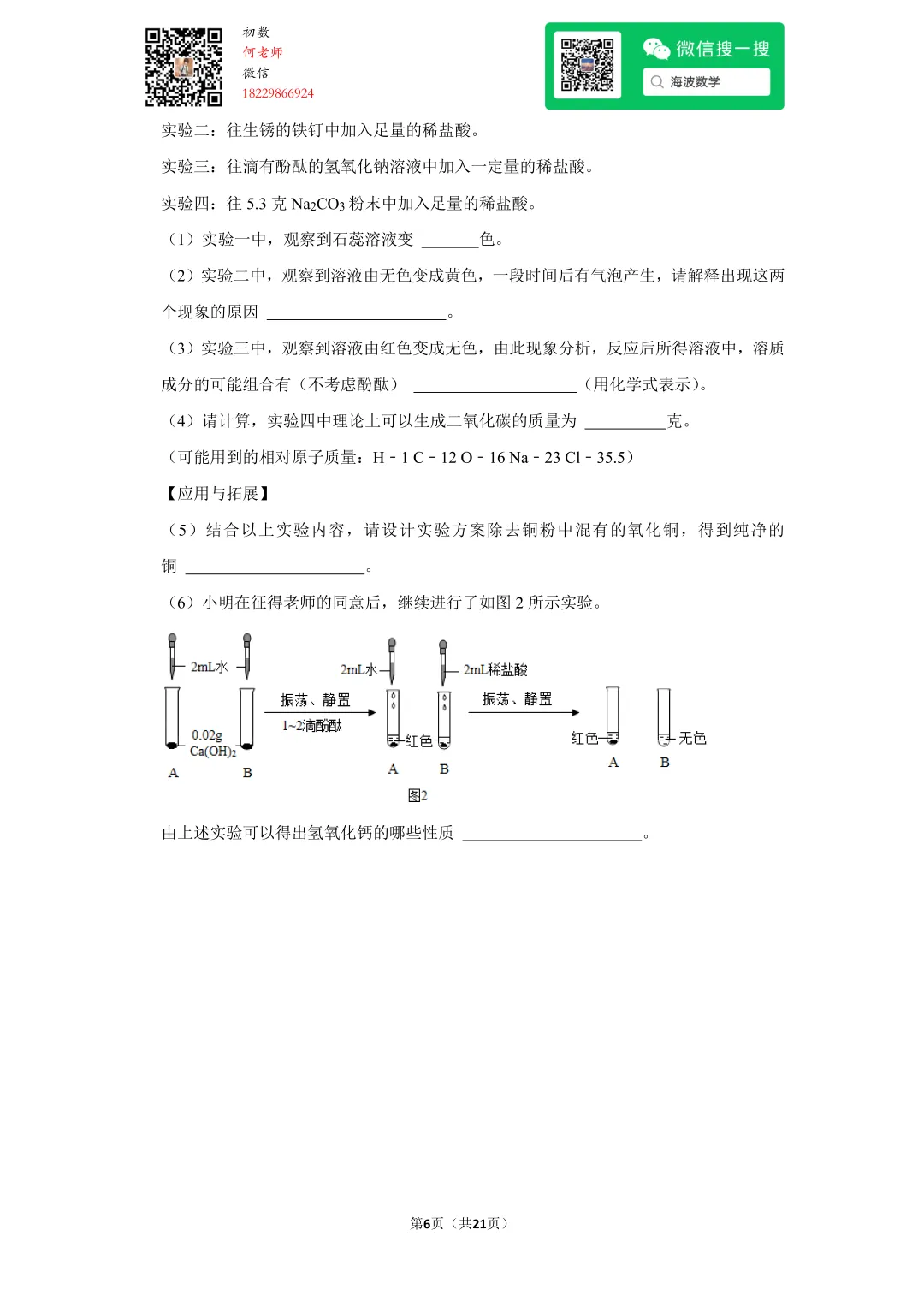 2021年湖南省长沙市中考化学试卷 第20张 2021年湖南省长沙市中考化学试卷 第20张