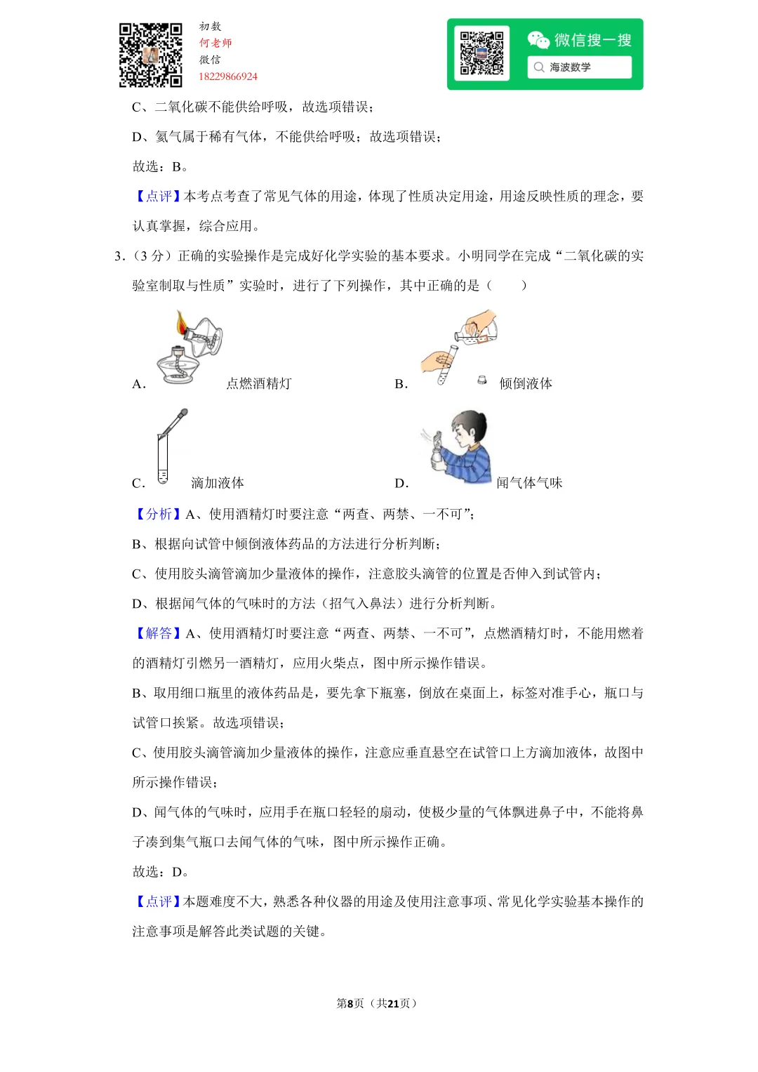 2021年湖南省长沙市中考化学试卷 第22张 2021年湖南省长沙市中考化学试卷 第22张
