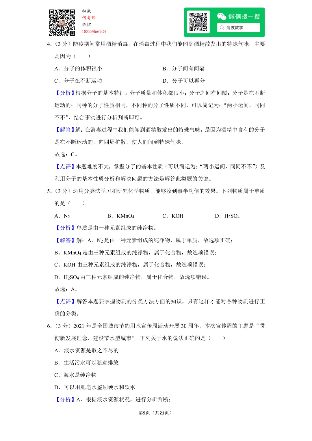 2021年湖南省长沙市中考化学试卷 第23张 2021年湖南省长沙市中考化学试卷 第23张