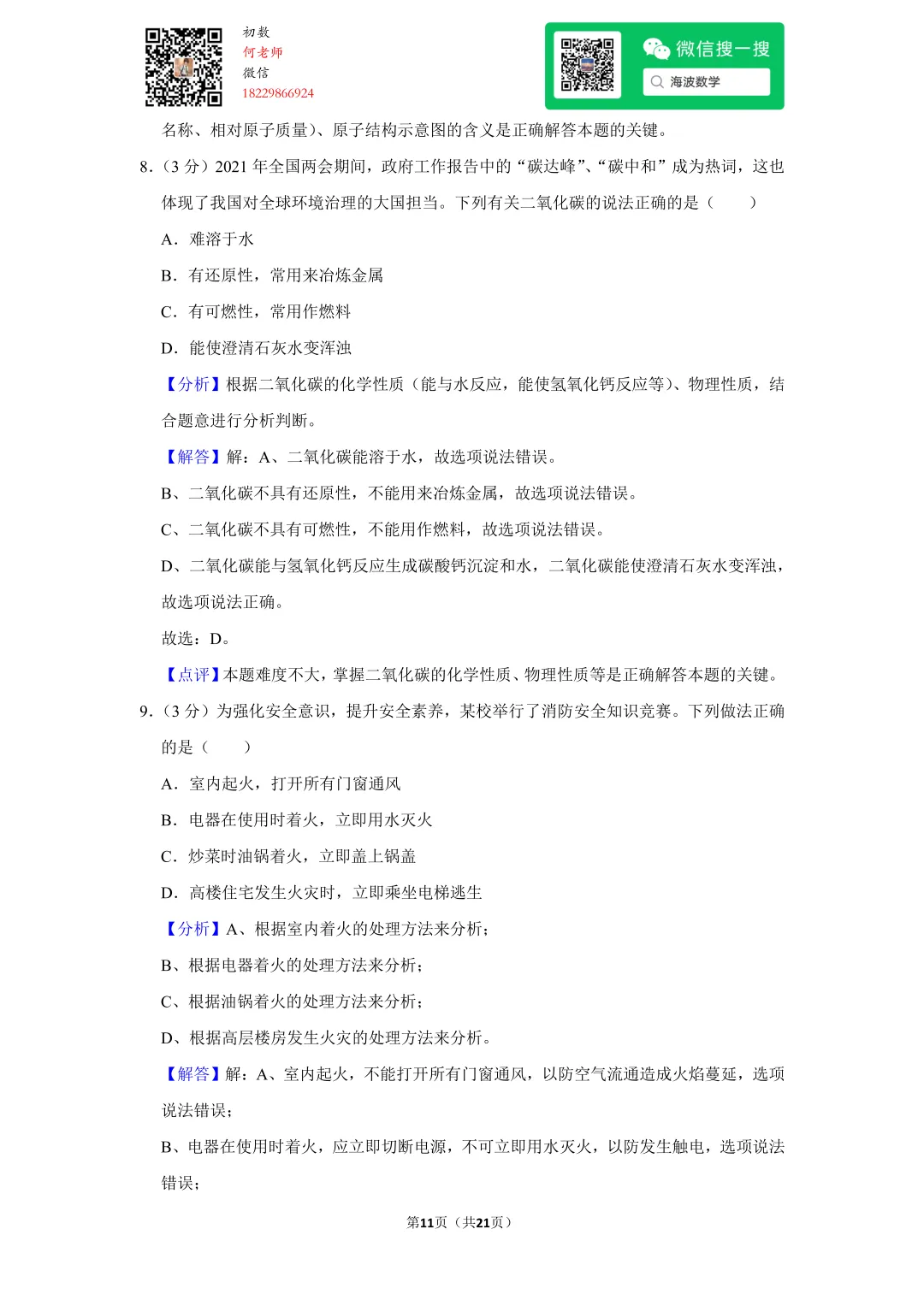 2021年湖南省长沙市中考化学试卷 第25张 2021年湖南省长沙市中考化学试卷 第25张