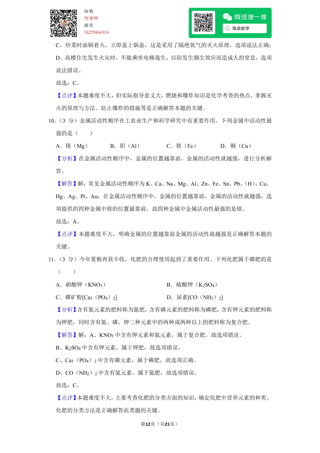 2021年湖南省长沙市中考化学试卷 第26张 2021年湖南省长沙市中考化学试卷 第26张