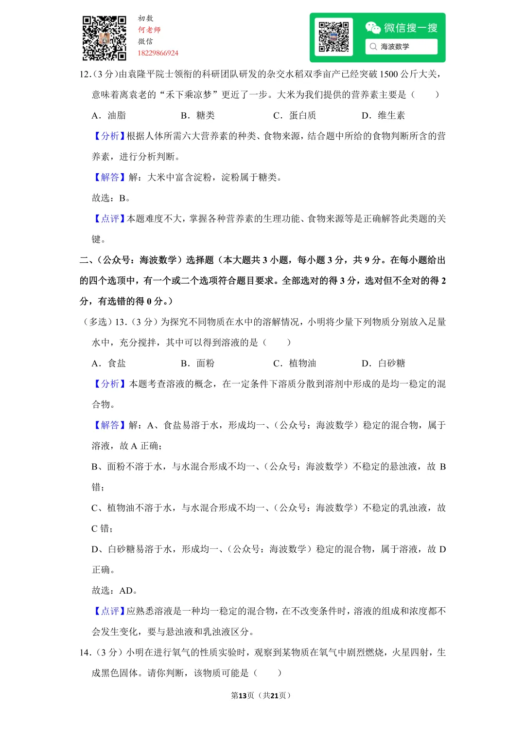 2021年湖南省长沙市中考化学试卷 第27张 2021年湖南省长沙市中考化学试卷 第27张