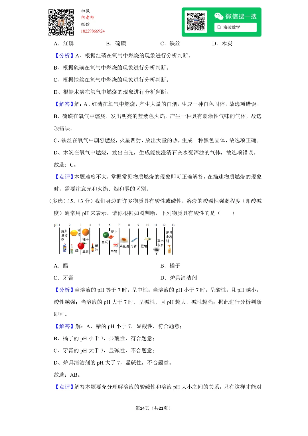 2021年湖南省长沙市中考化学试卷 第28张 2021年湖南省长沙市中考化学试卷 第28张