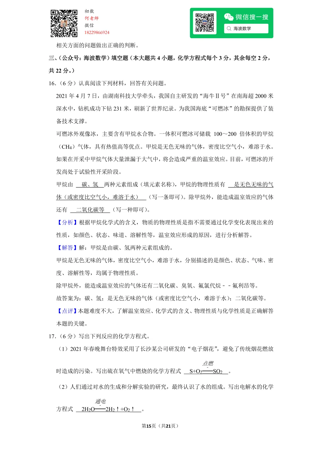 2021年湖南省长沙市中考化学试卷 第29张 2021年湖南省长沙市中考化学试卷 第29张