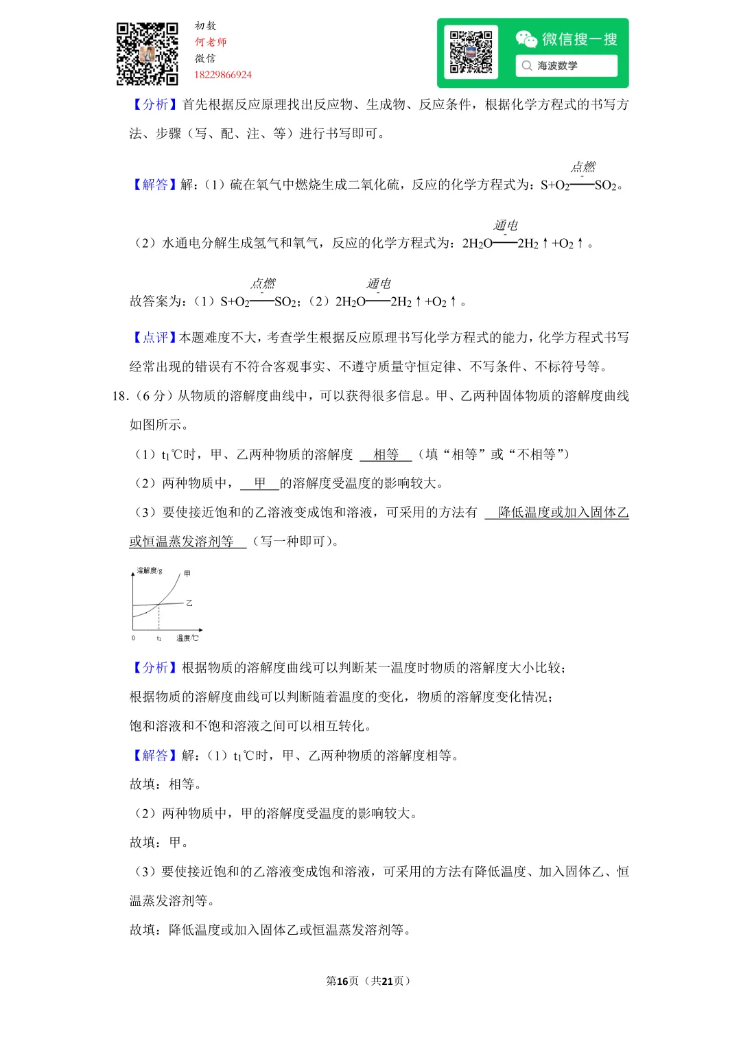 2021年湖南省长沙市中考化学试卷 第30张 2021年湖南省长沙市中考化学试卷 第30张