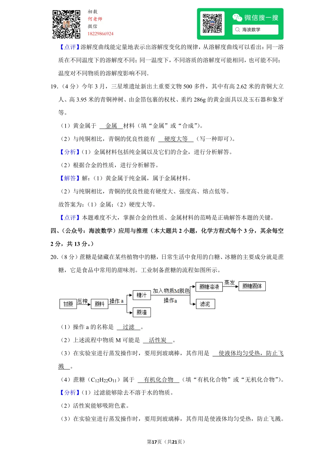2021年湖南省长沙市中考化学试卷 第31张 2021年湖南省长沙市中考化学试卷 第31张