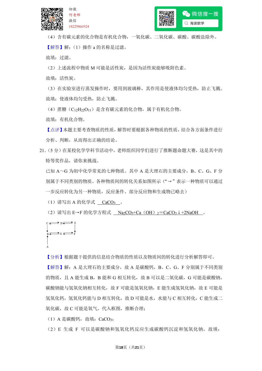 2021年湖南省长沙市中考化学试卷 第32张 2021年湖南省长沙市中考化学试卷 第32张