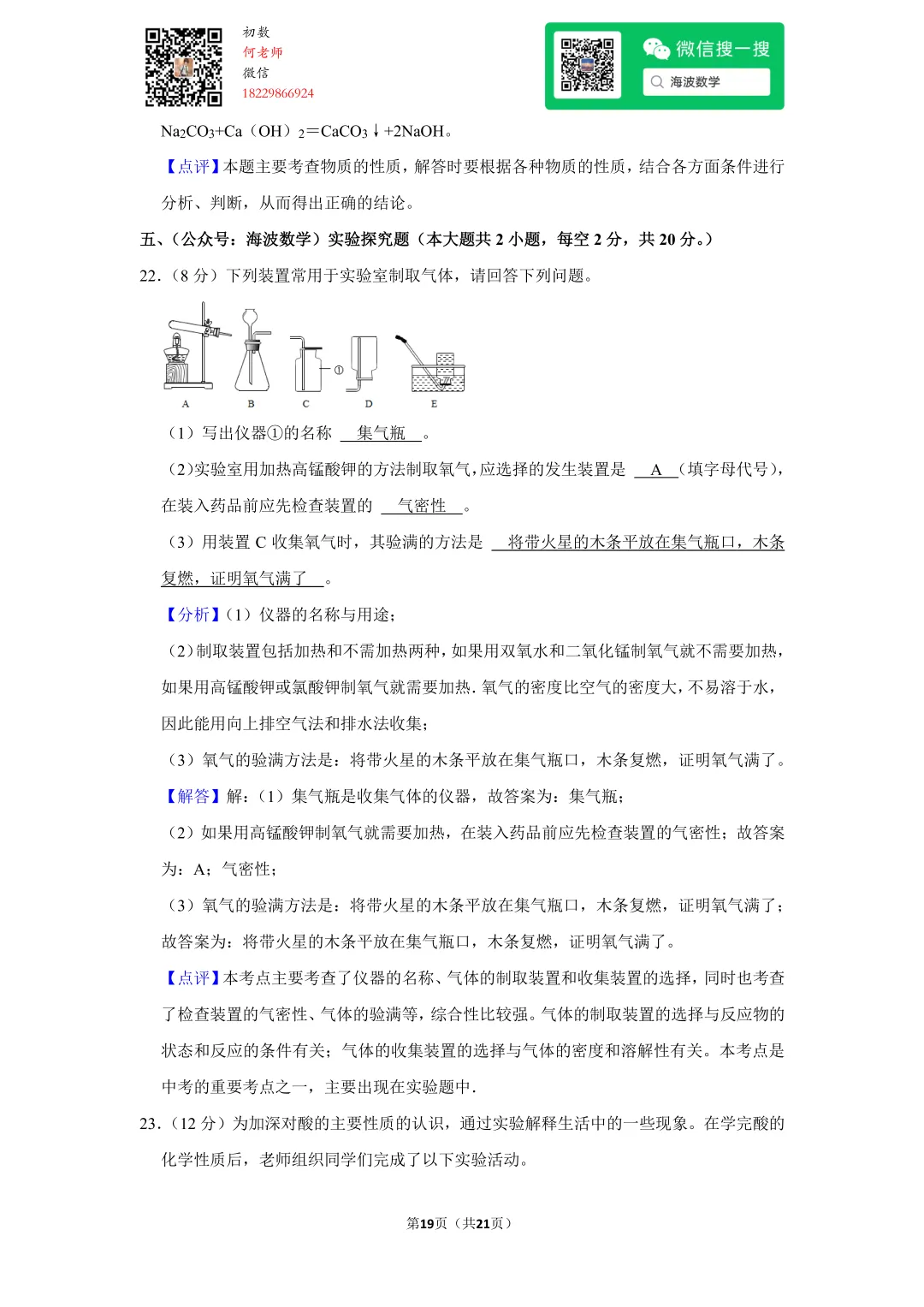 2021年湖南省长沙市中考化学试卷 第33张 2021年湖南省长沙市中考化学试卷 第33张