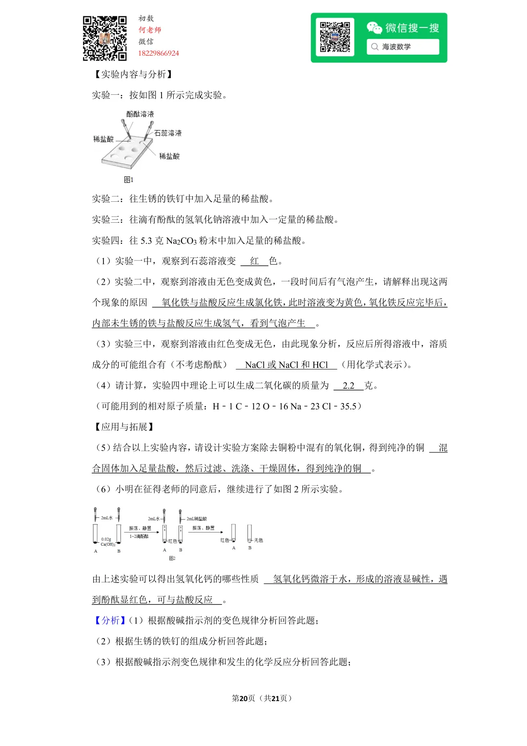 2021年湖南省长沙市中考化学试卷 第34张 2021年湖南省长沙市中考化学试卷 第34张