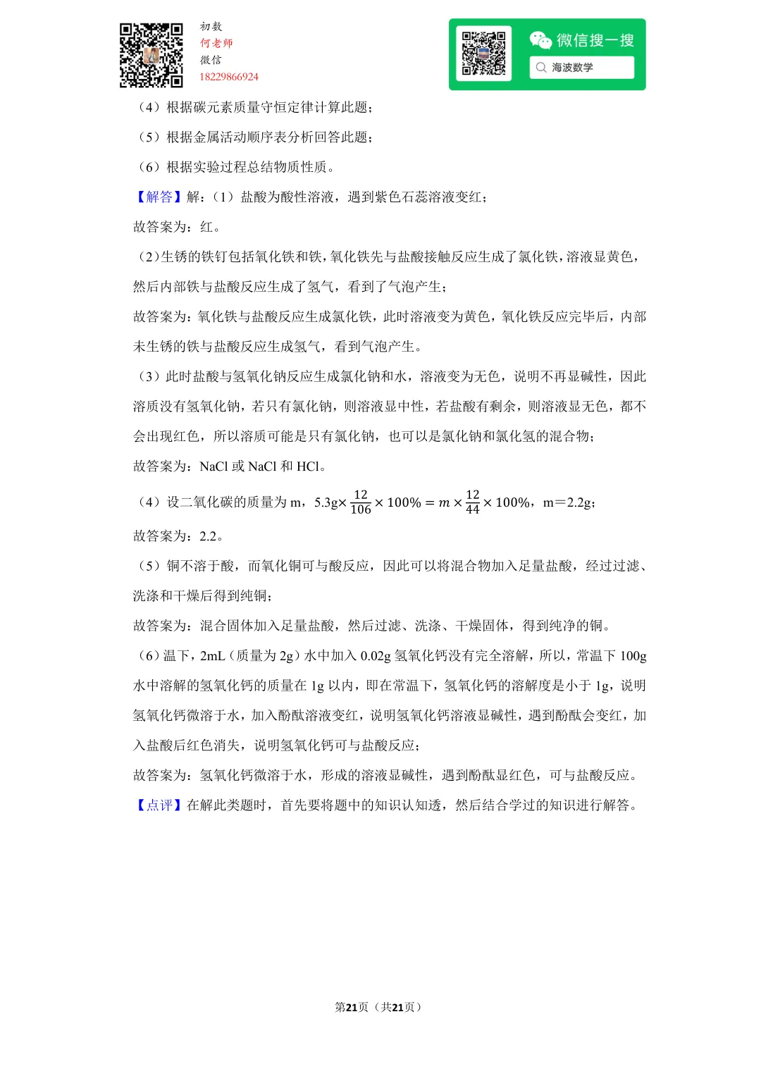 2021年湖南省长沙市中考化学试卷 第35张 2021年湖南省长沙市中考化学试卷 第35张